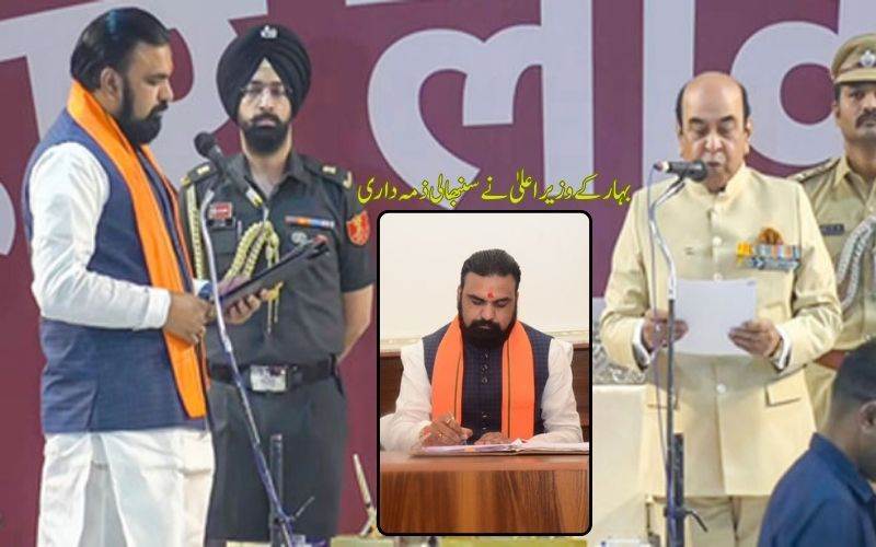 بہار میں پہلی بار بی جے پی زیر قیادت حکومت: سمراٹ چودھری نے سنبھالی سی ایم کی ذمہ داری 